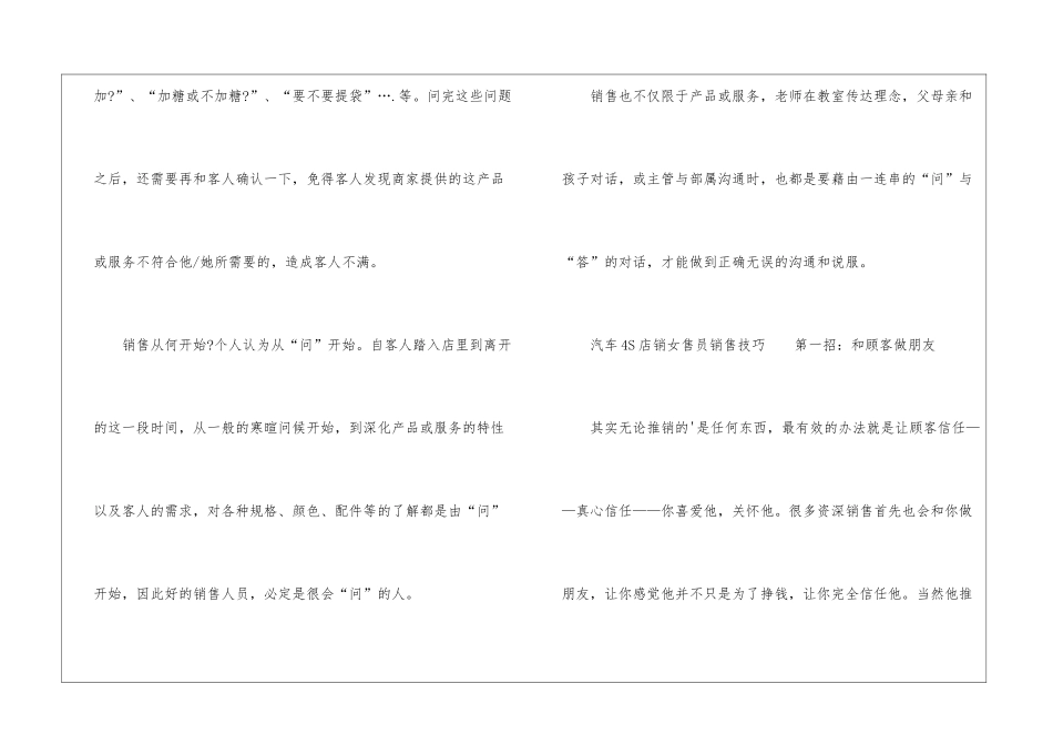 4s店女销售成功秘诀是什么_第2页