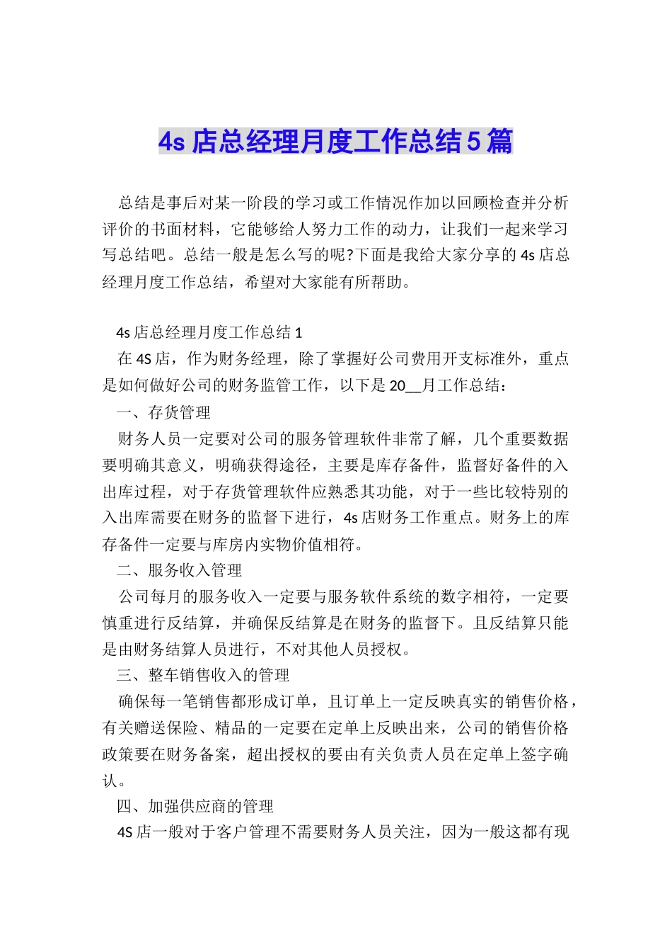 4s店总经理月度工作总结5篇_第1页