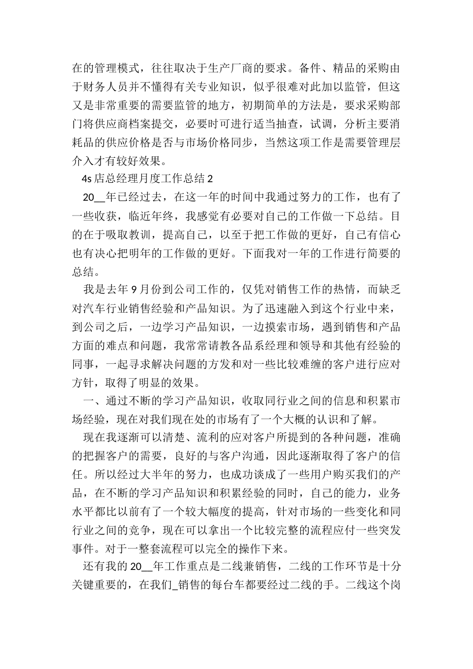 4s店总经理月度工作总结5篇_第2页