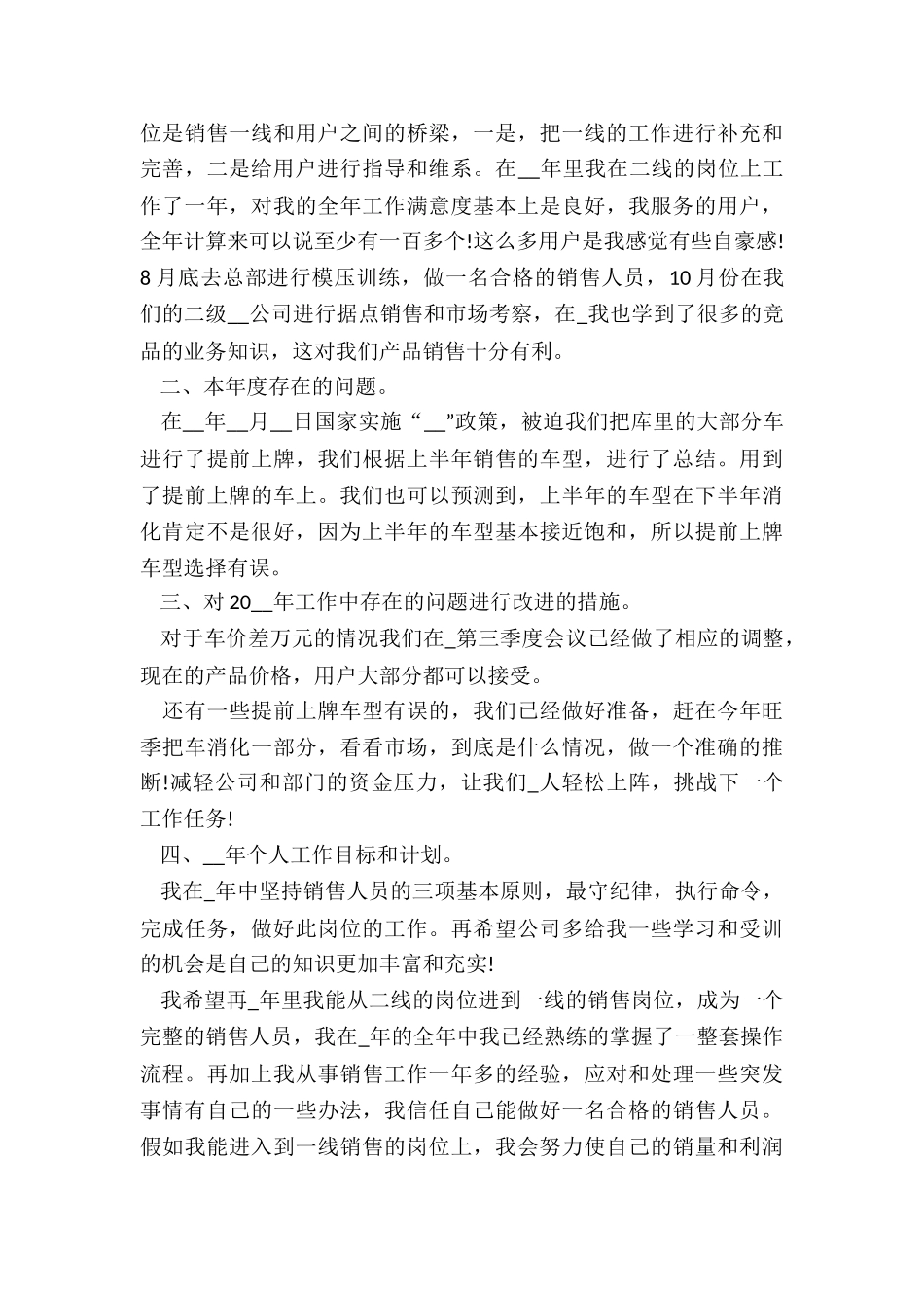 4s店总经理月度工作总结5篇_第3页