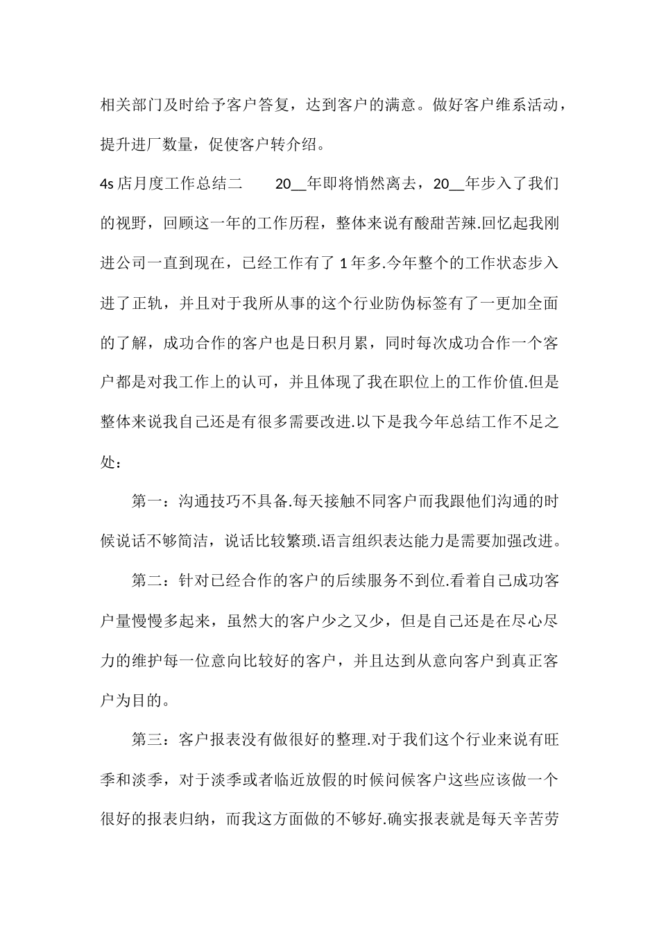4s店月度工作总结20245篇_第3页