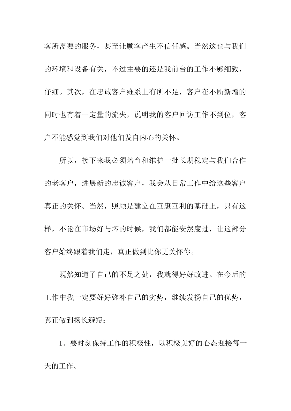 4s店服务顾问试用期的工作总结_第2页