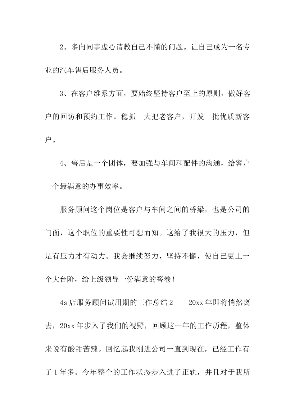 4s店服务顾问试用期的工作总结_第3页