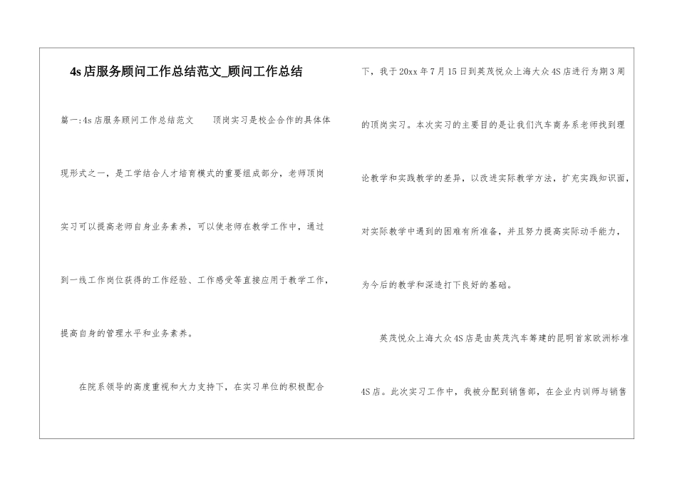 4s店服务顾问工作总结范文-顾问工作总结_第1页