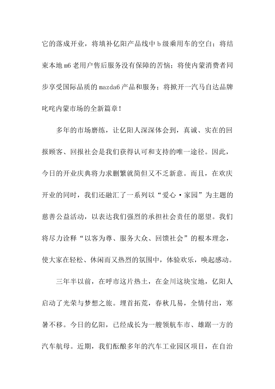 4s店开业庆典致辞_第2页