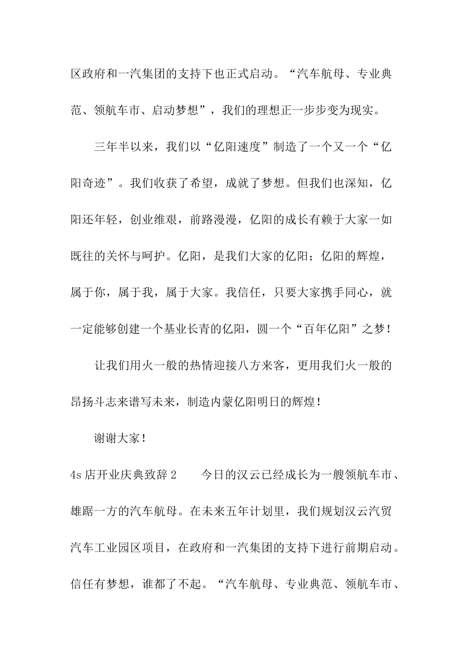 4s店开业庆典致辞_第3页