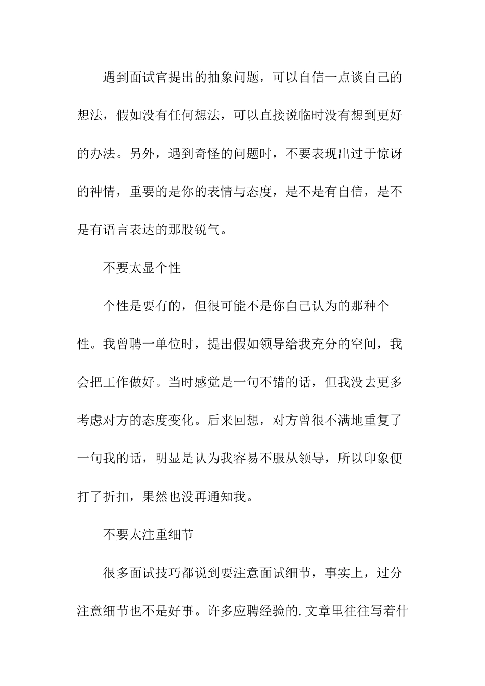 4s店汽车销售面试技巧_第2页