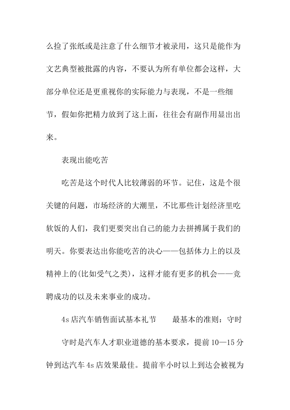 4s店汽车销售面试技巧_第3页