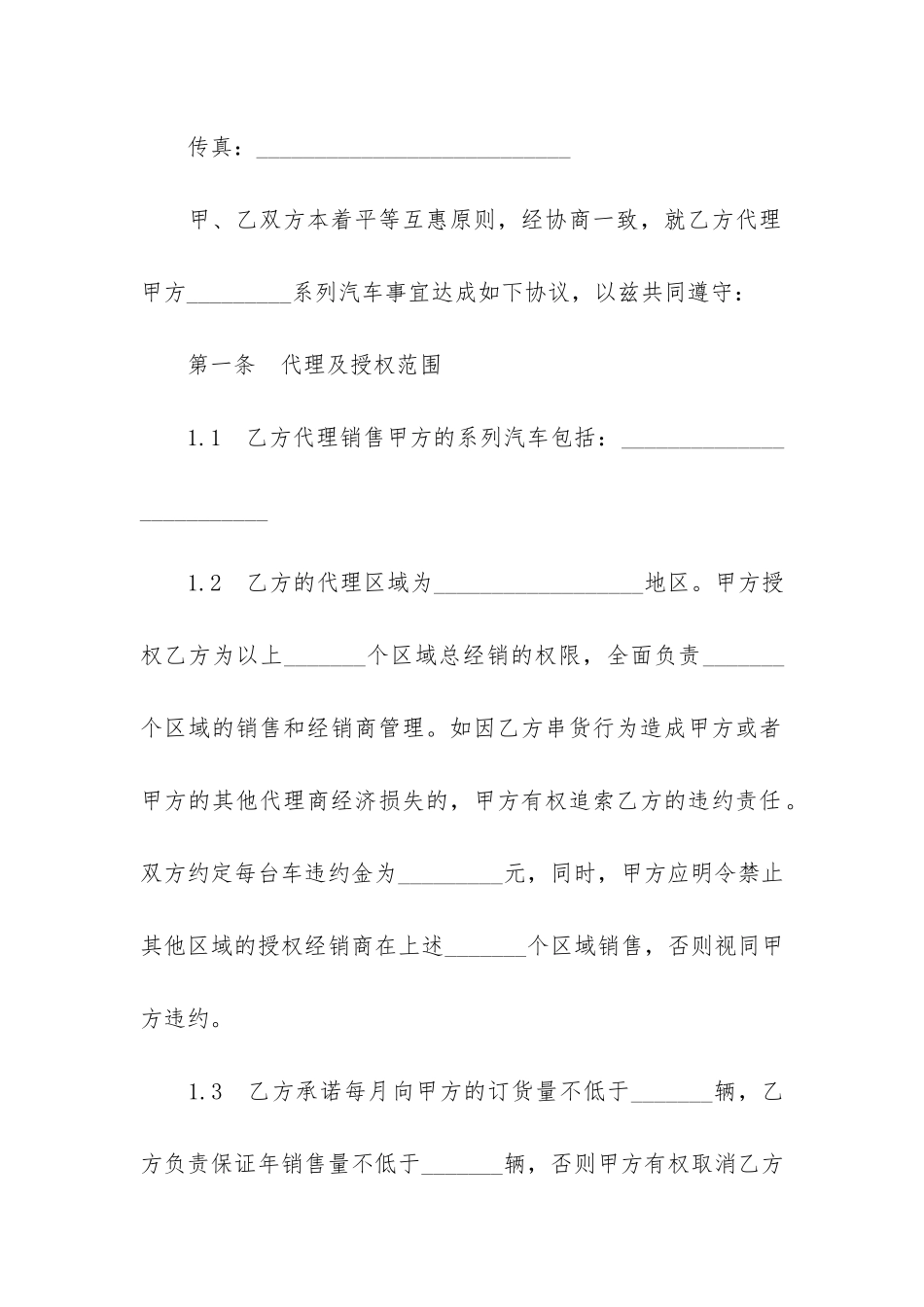 4s店汽车销售合同范本13篇_第2页