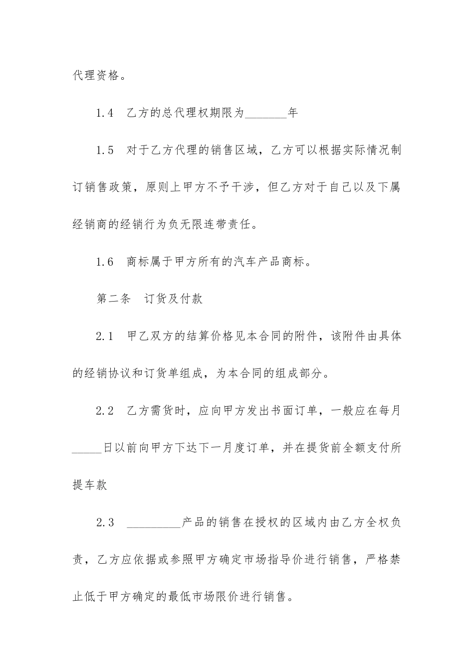 4s店汽车销售合同范本13篇_第3页