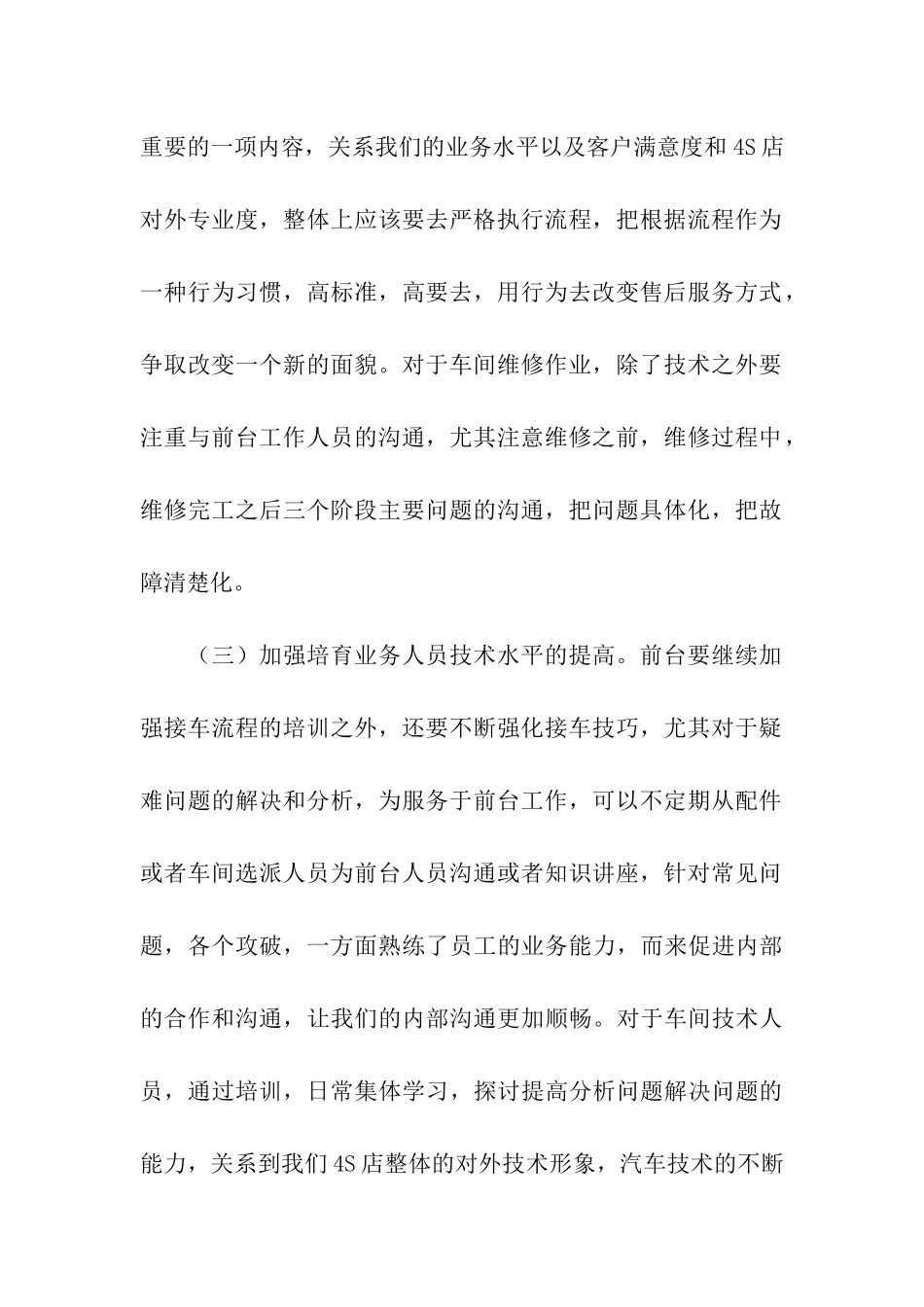 4s店服务顾问工作计划书_第2页