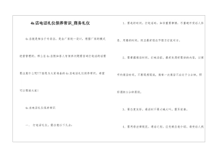 4s店电话礼仪保养常识-商务礼仪