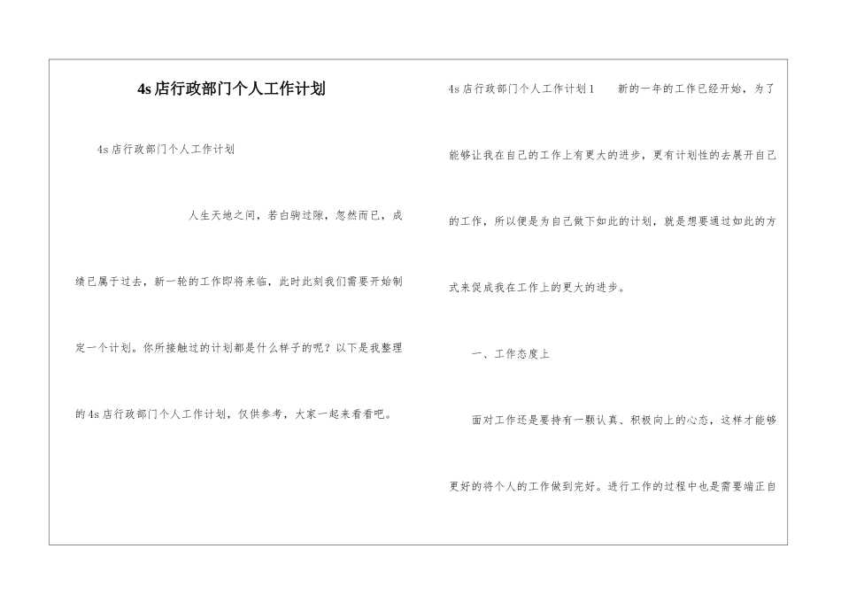 4s店行政部门个人工作计划_第1页