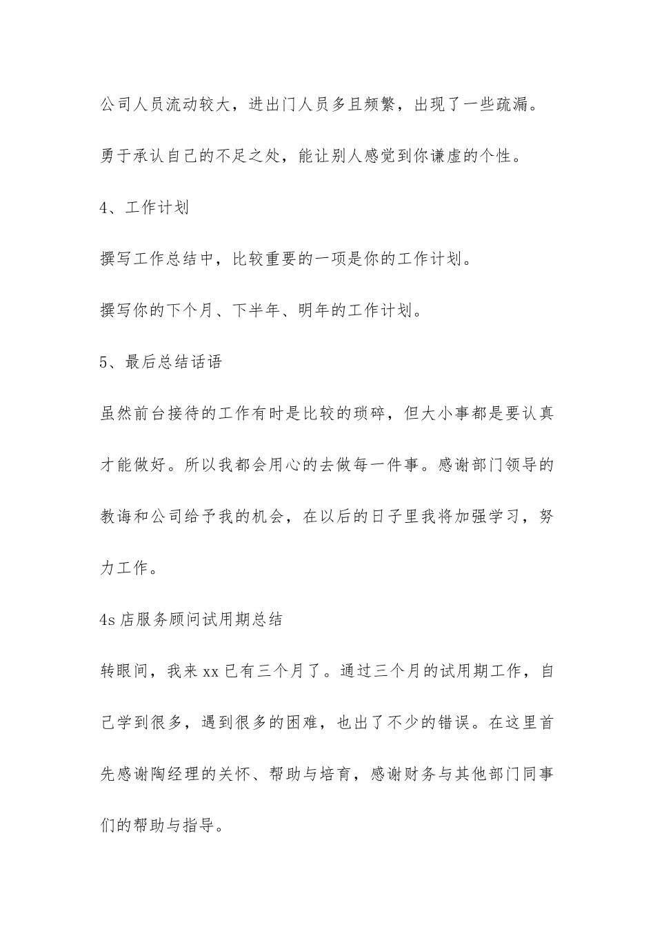 4s店服务顾问试用期总结-_第3页