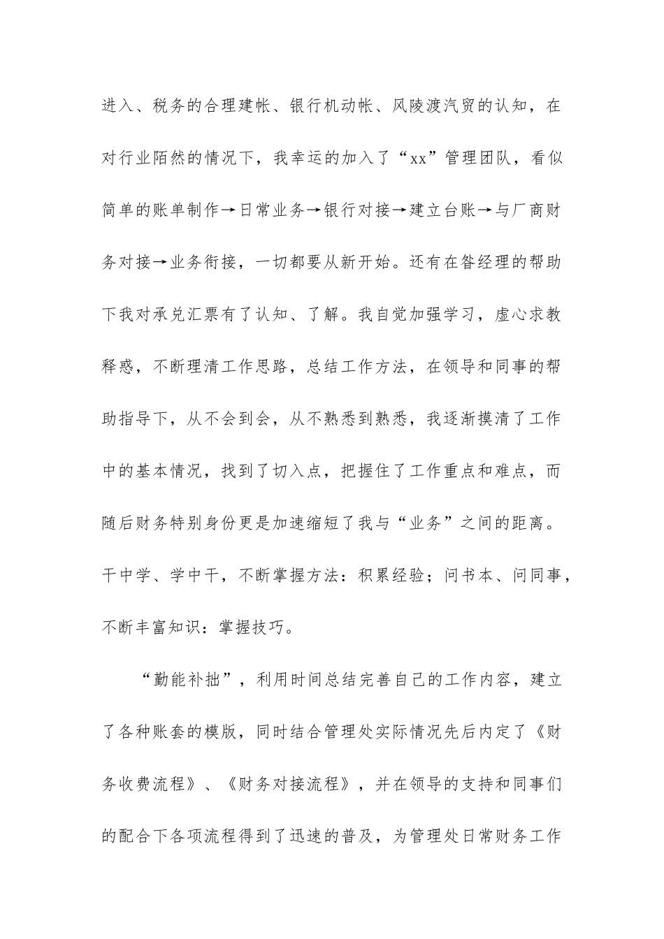 4s店财务工作总结_第2页
