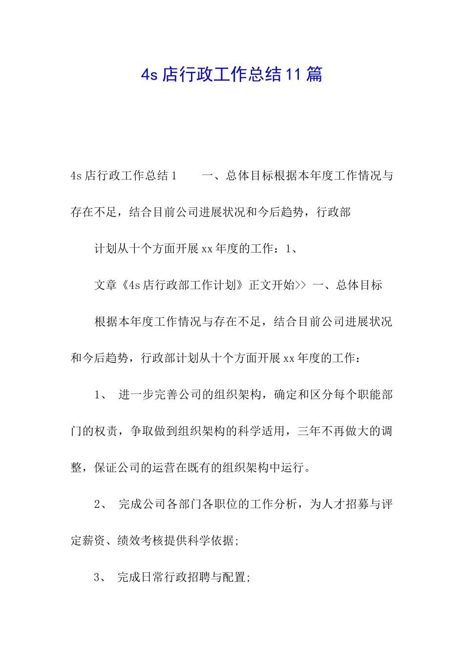 4s店行政工作总结11篇_第1页