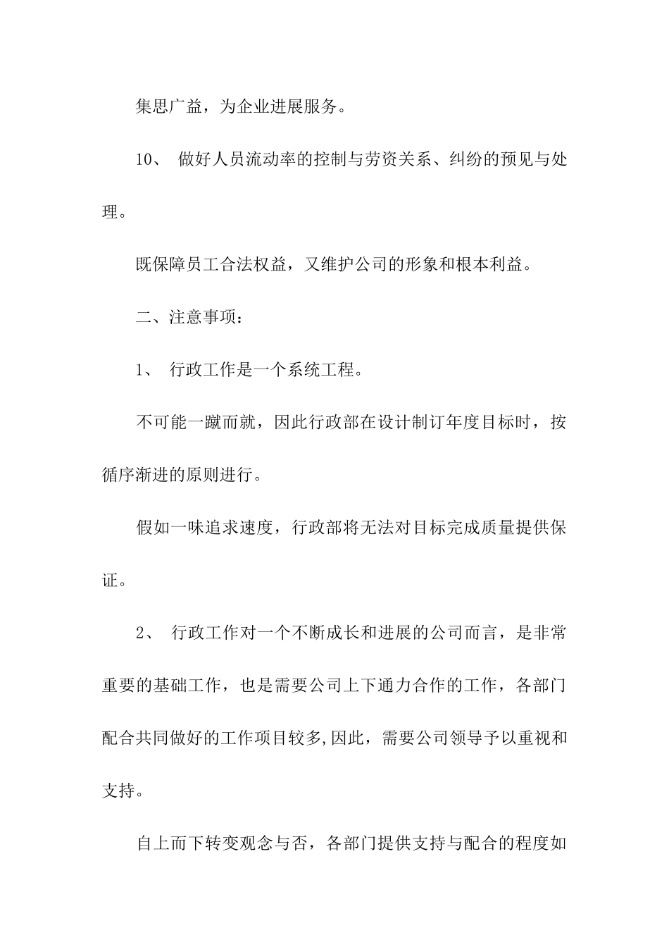 4s店行政工作总结11篇_第3页