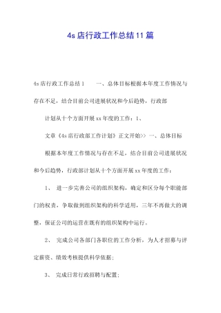 4s店行政工作总结11篇