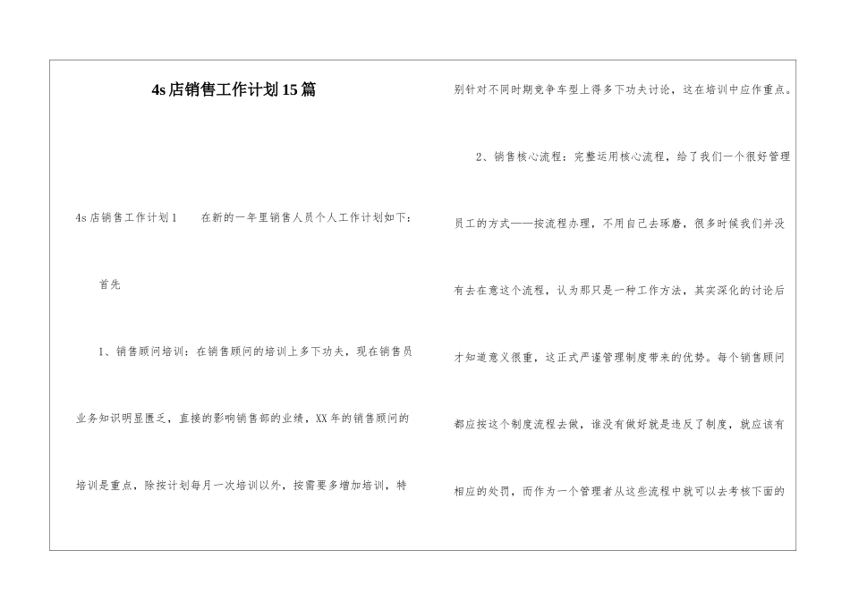 4s店销售工作计划15篇_第1页