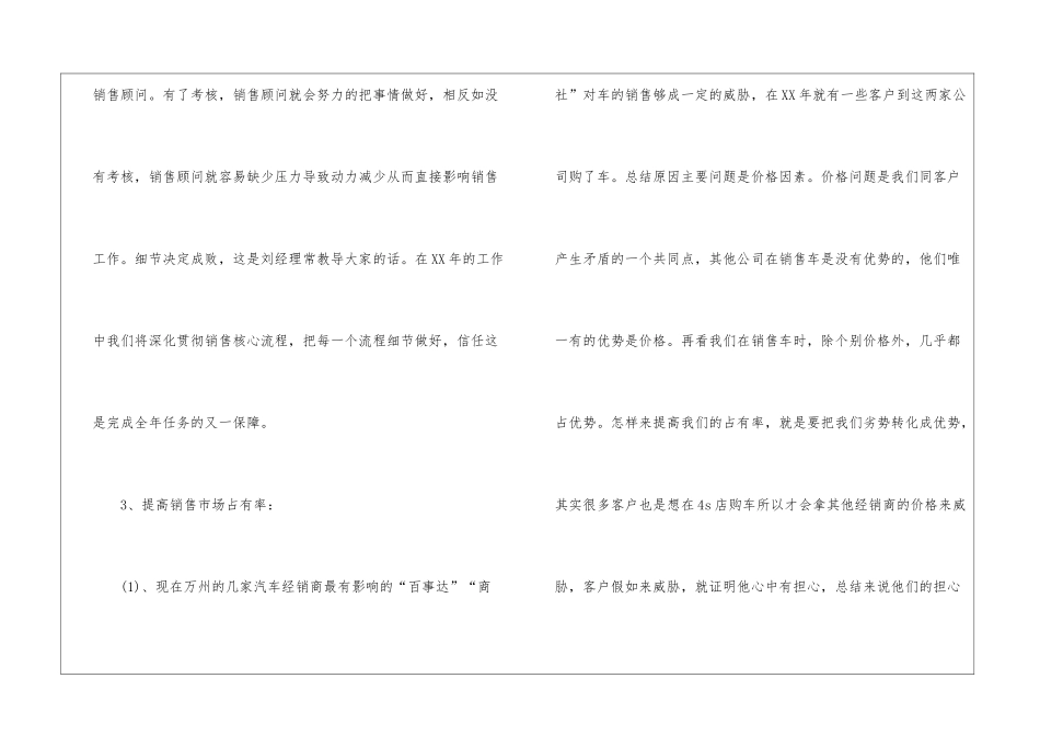4s店销售工作计划15篇_第2页