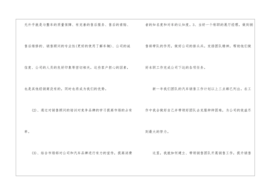 4s店销售工作计划15篇_第3页