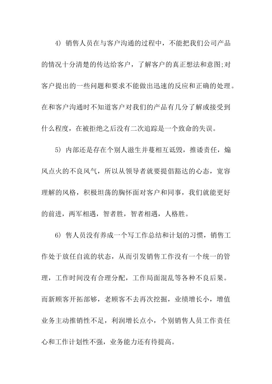 4s店销售部工作计划_第3页
