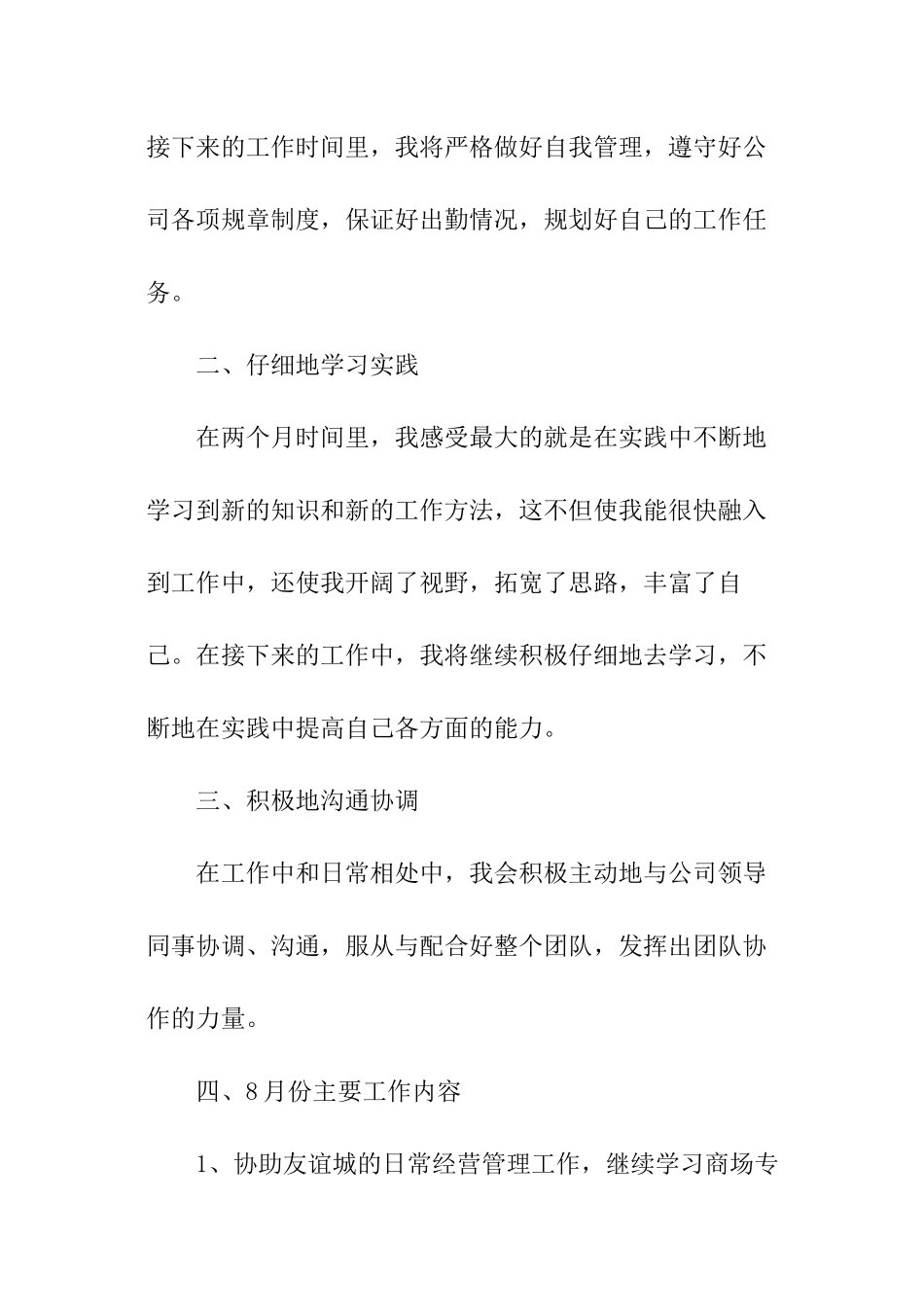 4s店销售经理工作计划_第2页