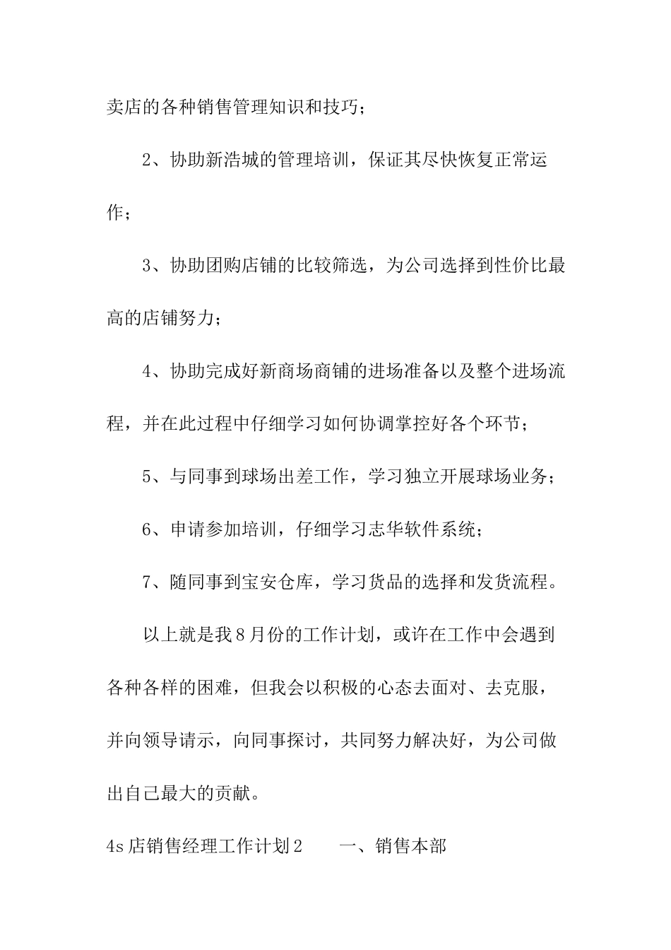 4s店销售经理工作计划_第3页