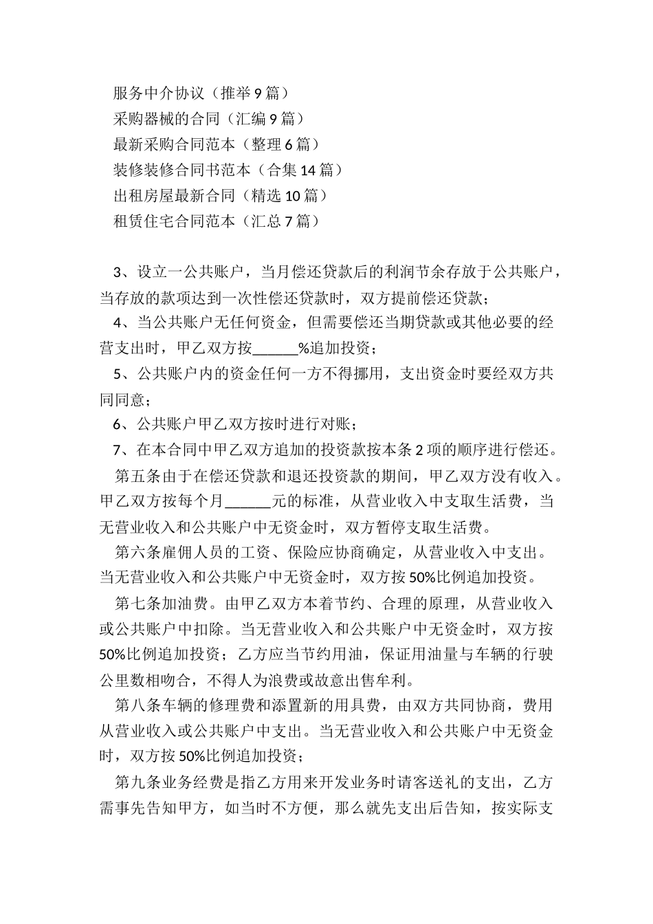4人合伙协议书范本_第3页
