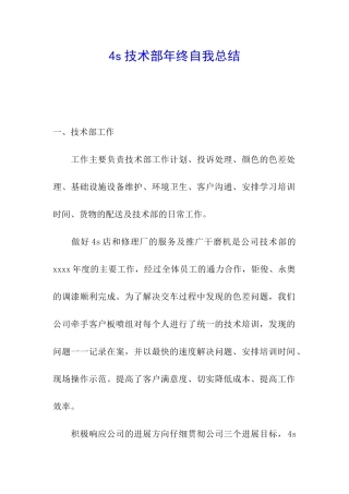 4s技术部年终自我总结