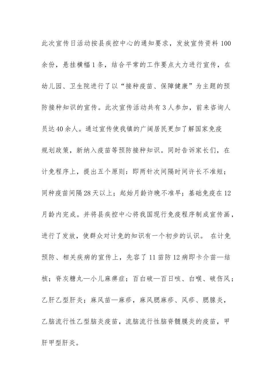 4月25日宣传活动总结-_第2页