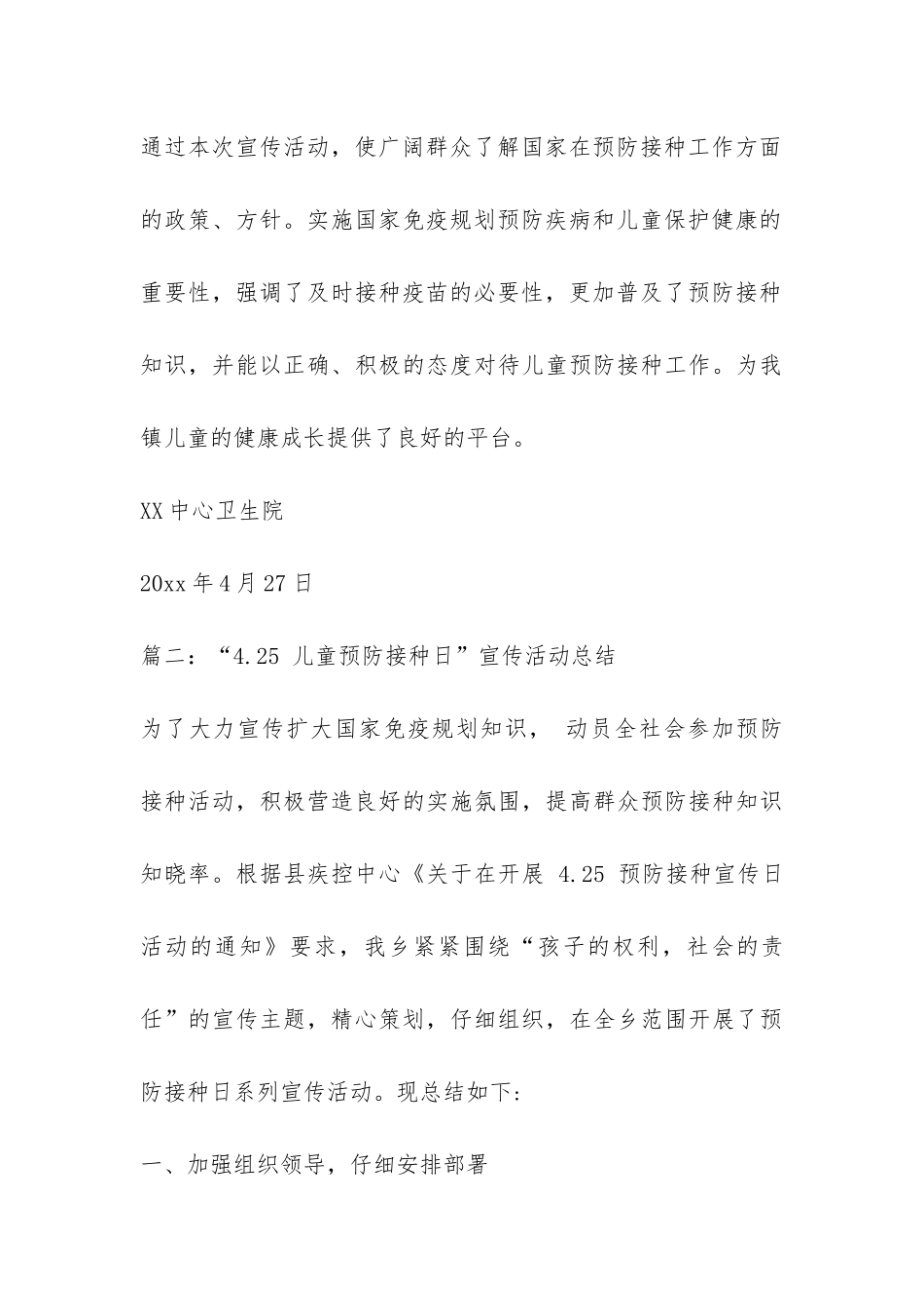 4月25日宣传活动总结-_第3页