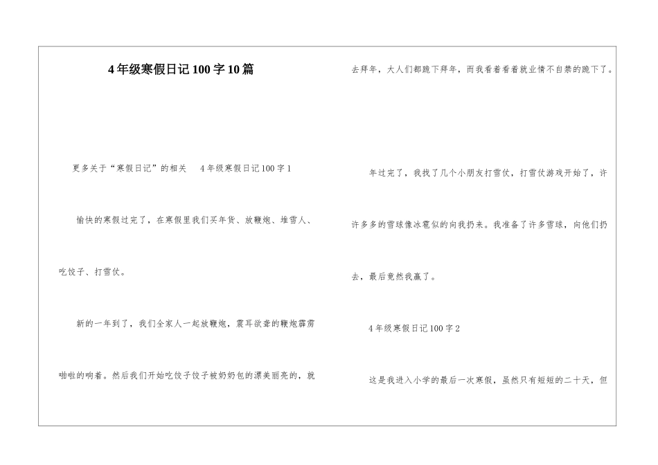 4年级寒假日记100字10篇_第1页