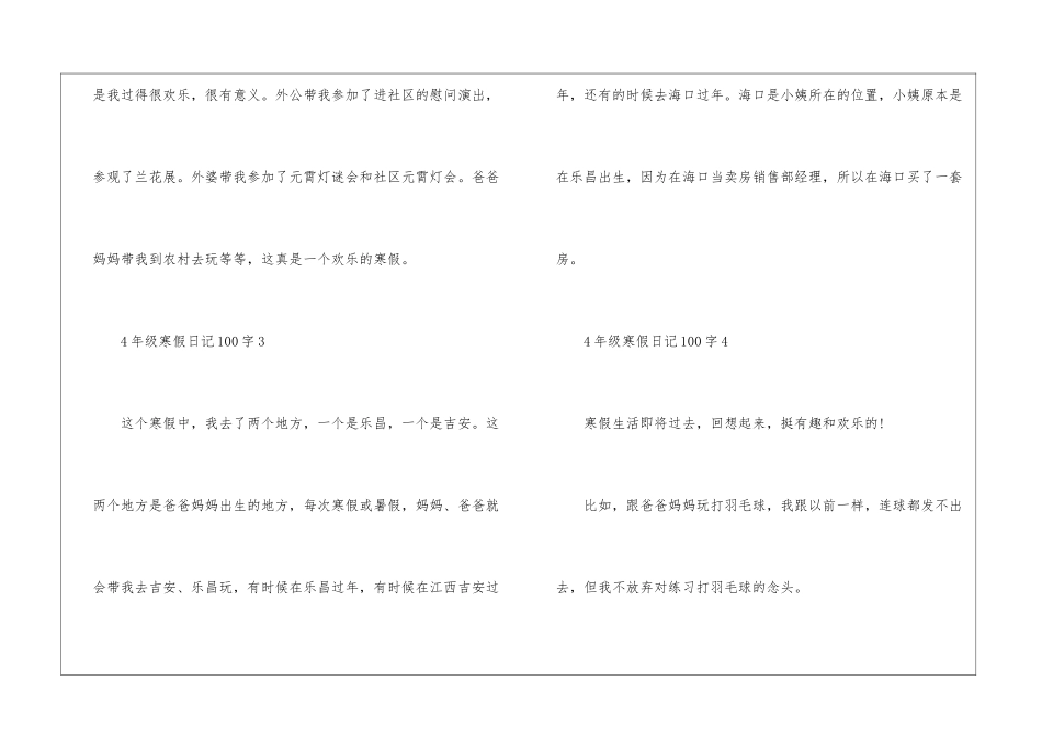 4年级寒假日记100字10篇_第2页