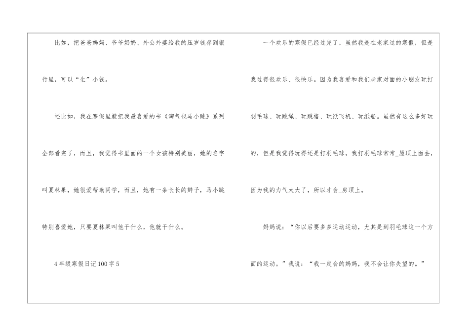 4年级寒假日记100字10篇_第3页