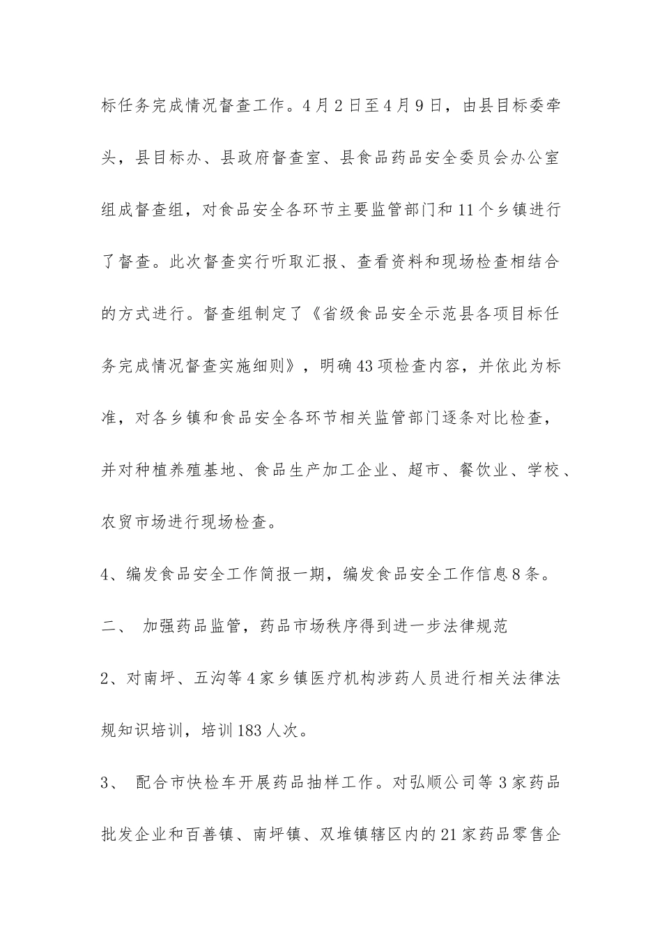 4月份工作总结-_第2页