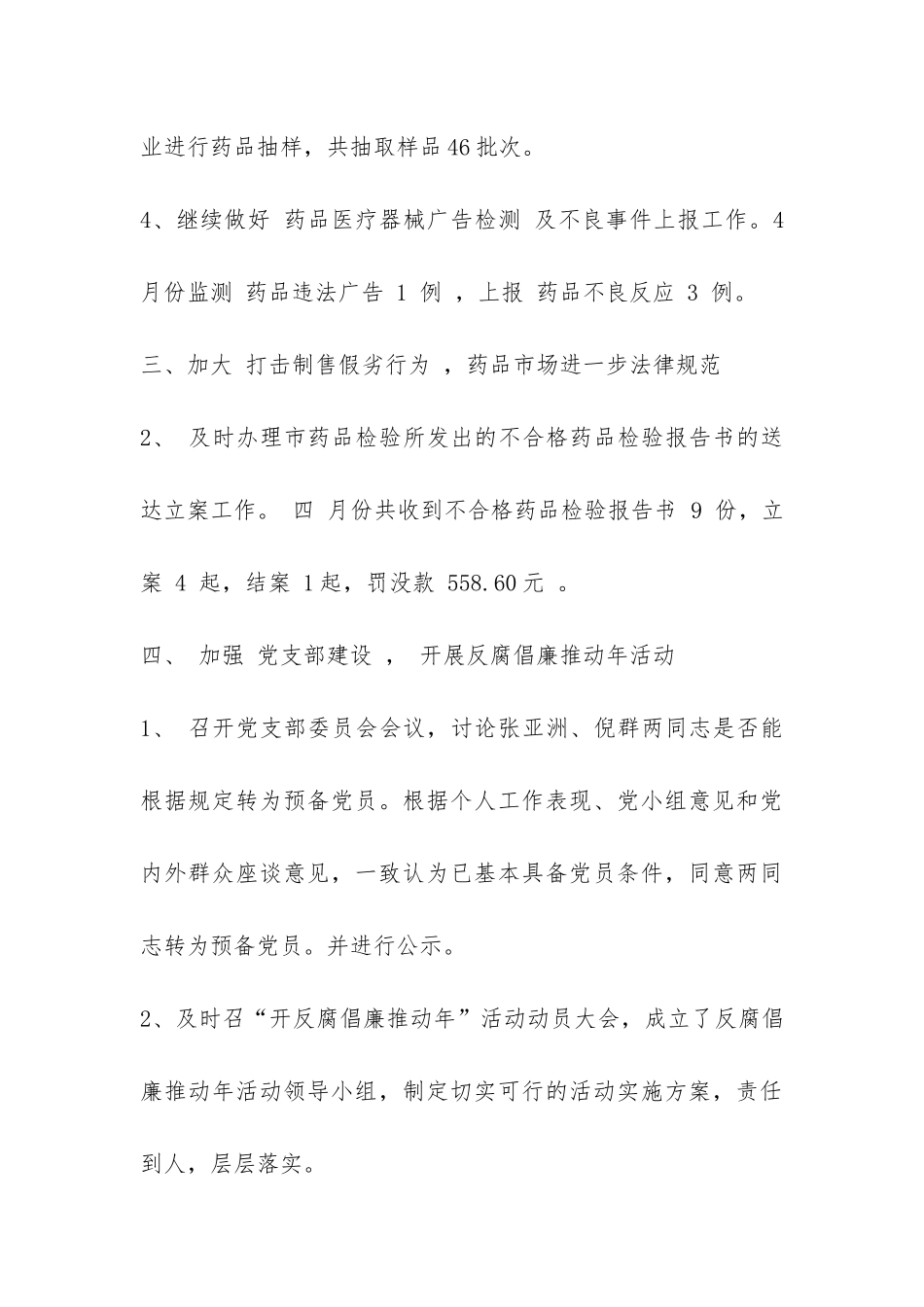 4月份工作总结-_第3页