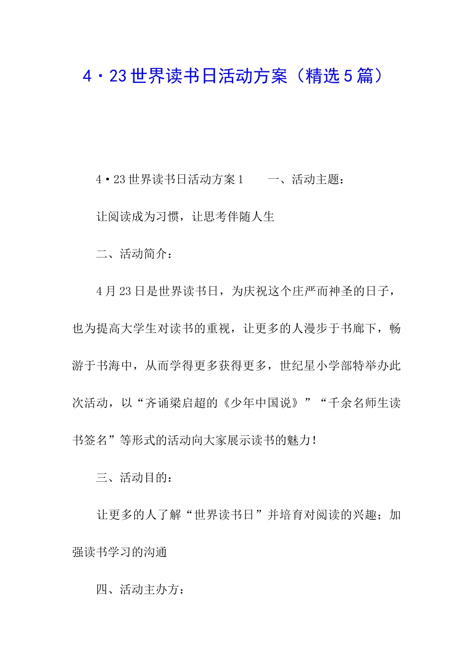 4·23世界读书日活动方案_第1页