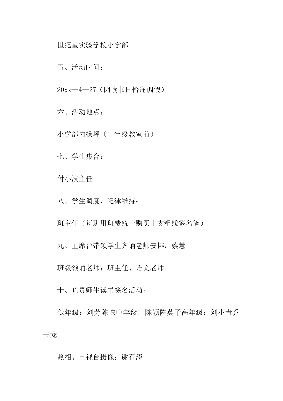 4·23世界读书日活动方案_第2页
