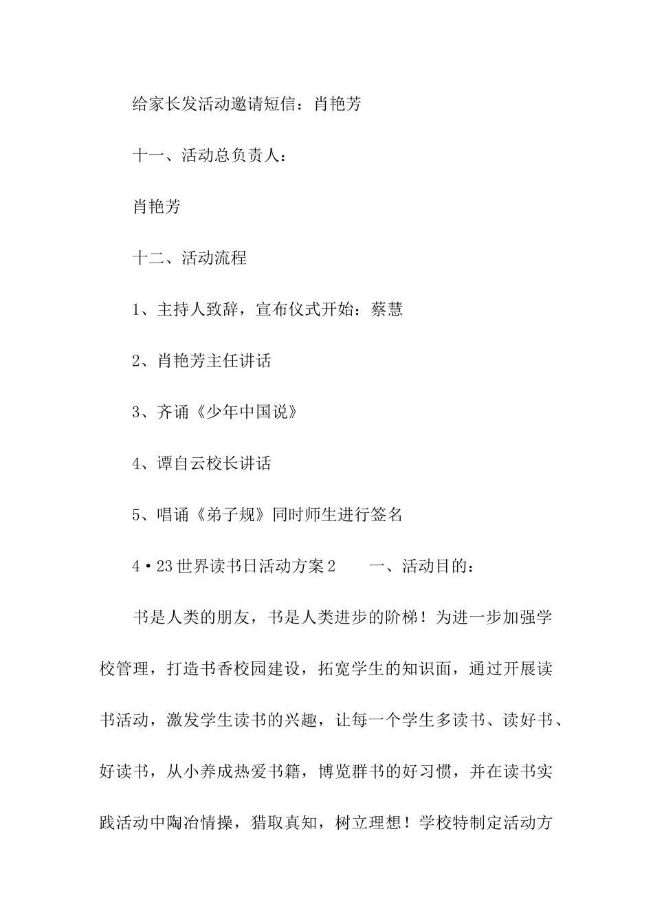 4·23世界读书日活动方案_第3页