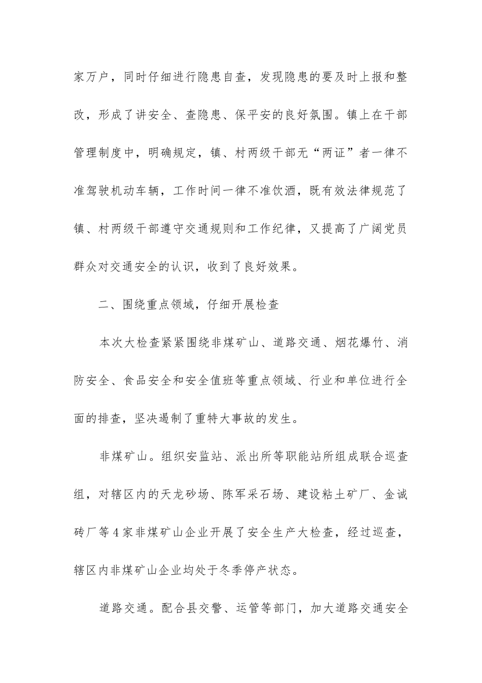 4月份安全生产工作总结_第2页