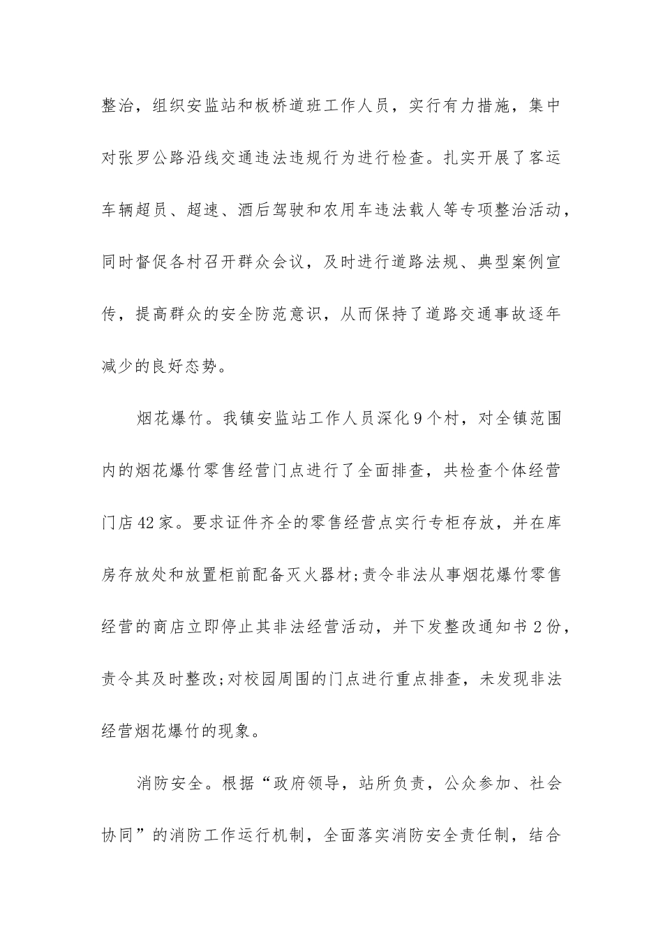 4月份安全生产工作总结_第3页