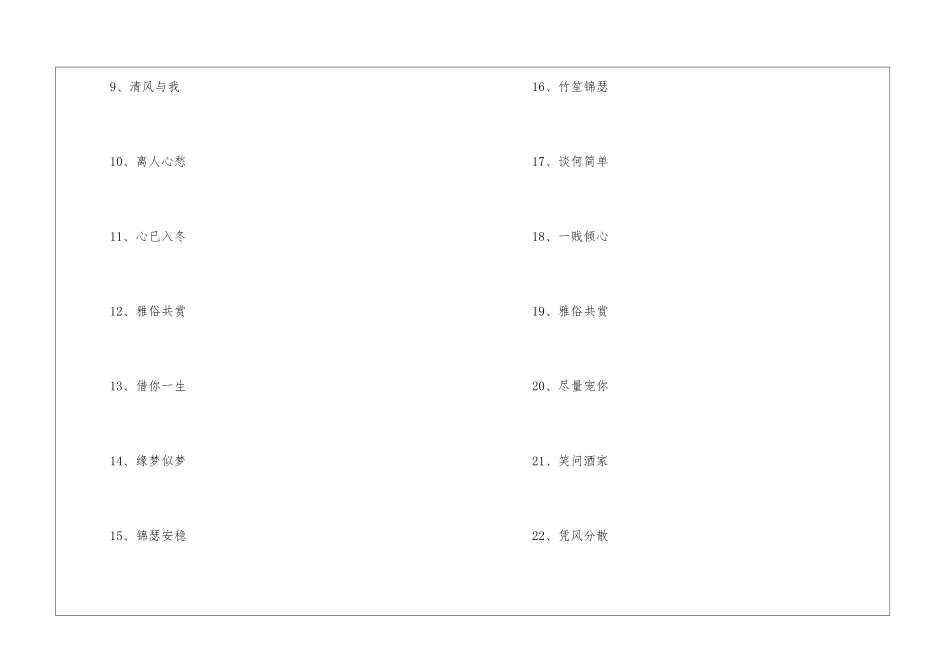 4个字简单气质淡淡的网名_第2页