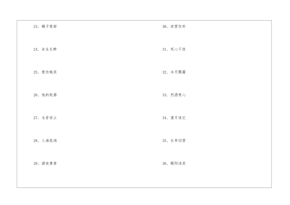 4个字简单气质淡淡的网名_第3页