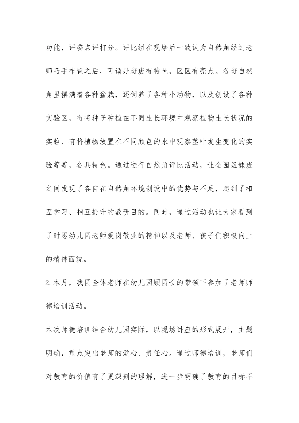 4月学前教育工作总结-_第2页