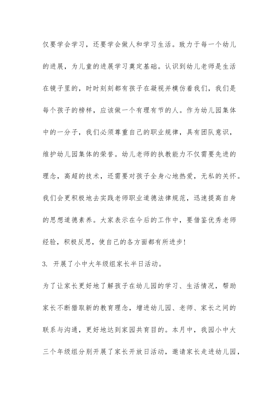 4月学前教育工作总结-_第3页