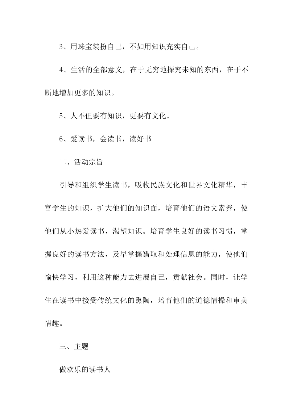 4月2日世界读书日活动方案_第2页
