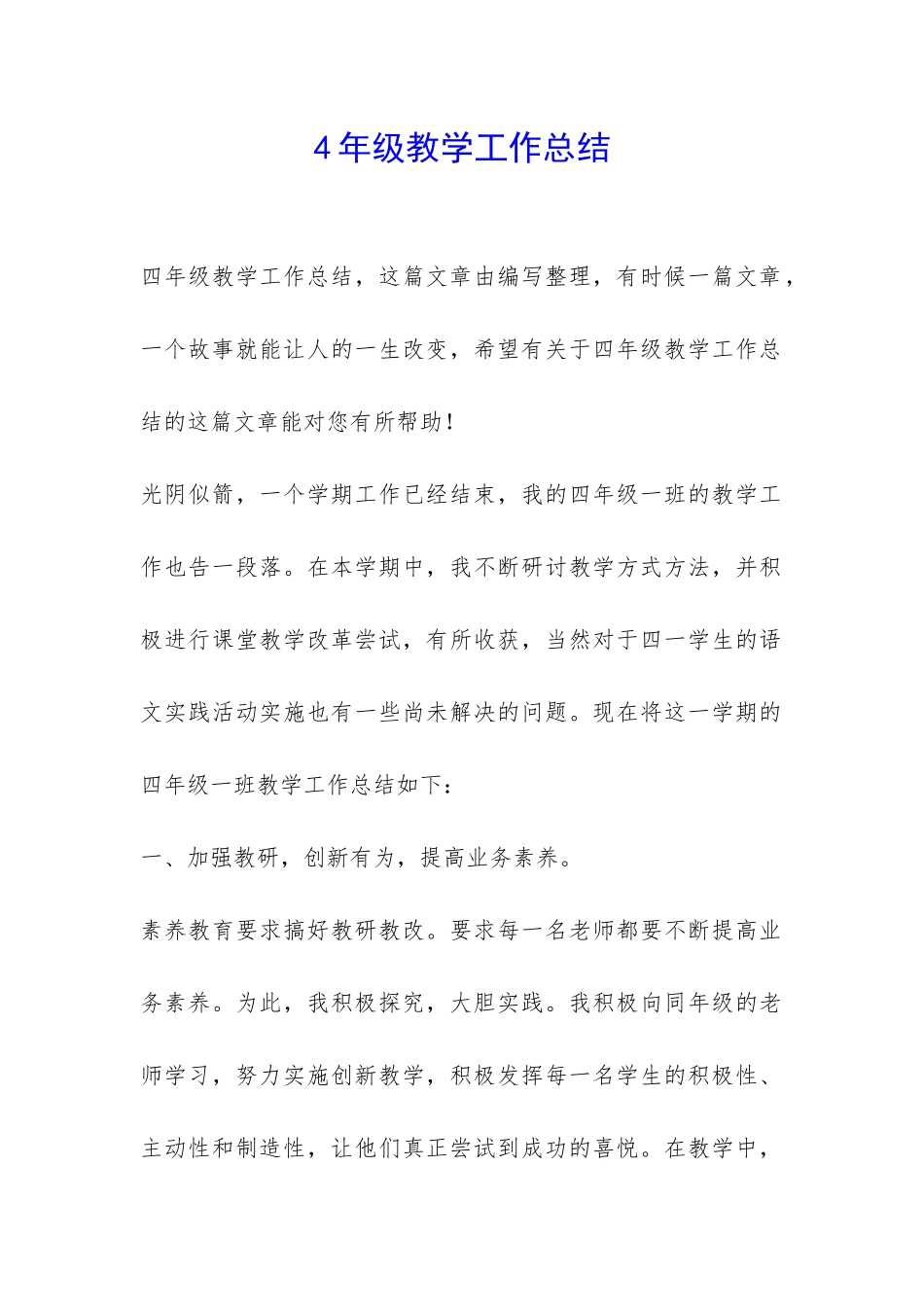 4年级教学工作总结-_第1页