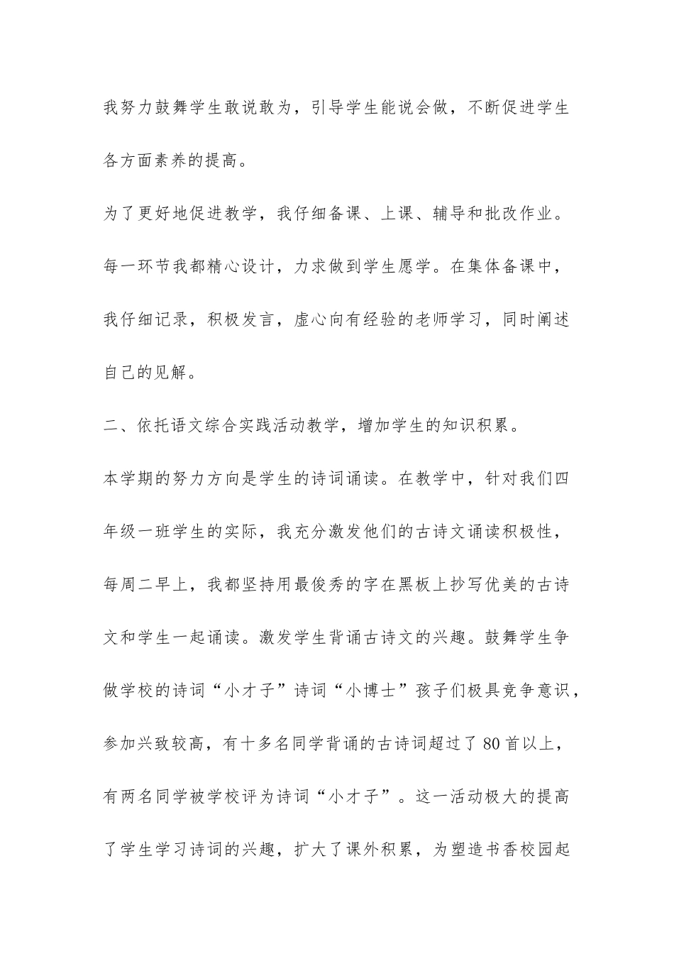 4年级教学工作总结-_第2页