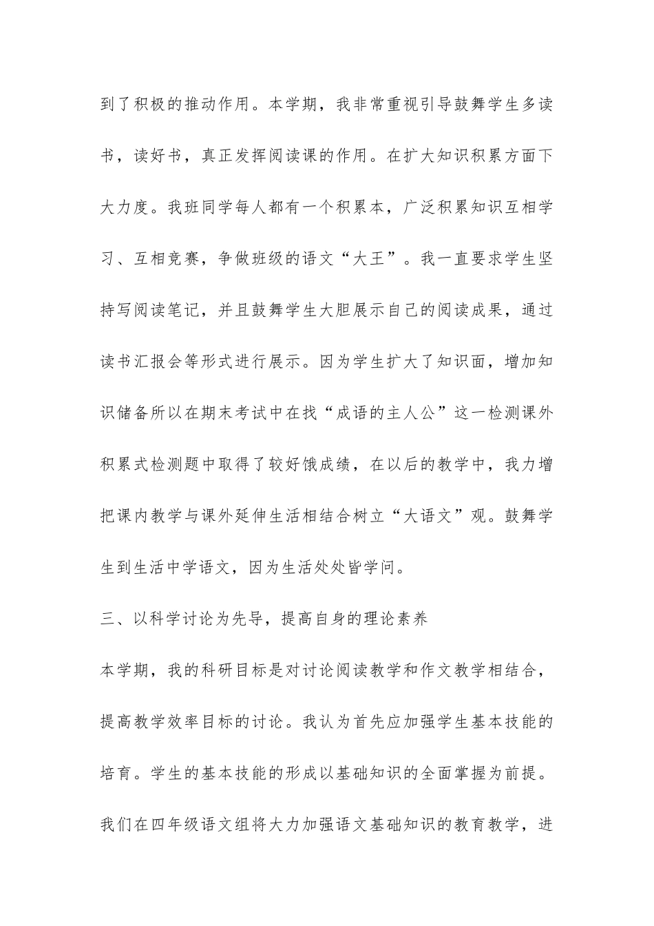 4年级教学工作总结-_第3页